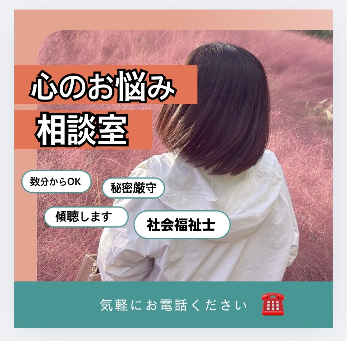 家族・子育て・心の不安や悩みをお聴きします ひとりひとりの『心』に寄り添い、気持ちの整理をお手伝い。 イメージ1