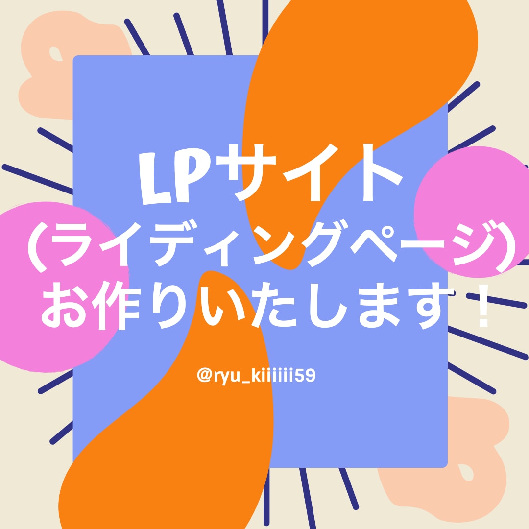 シンプルなLPサイトを制作します 格安で集客できるLPサイトを！ イメージ5