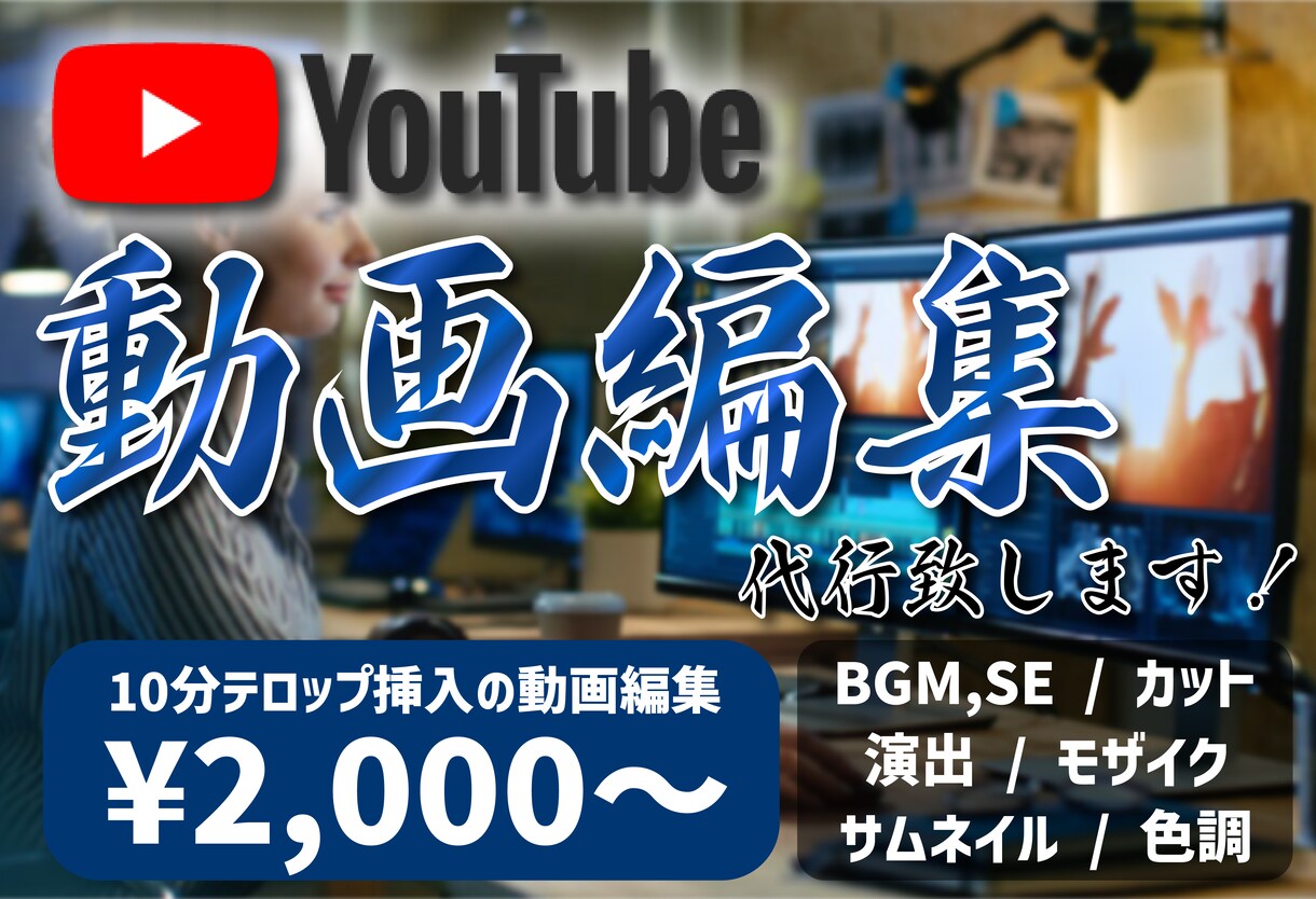 動画編集代行致します 面倒な動画編集作業を代行致します！ イメージ1