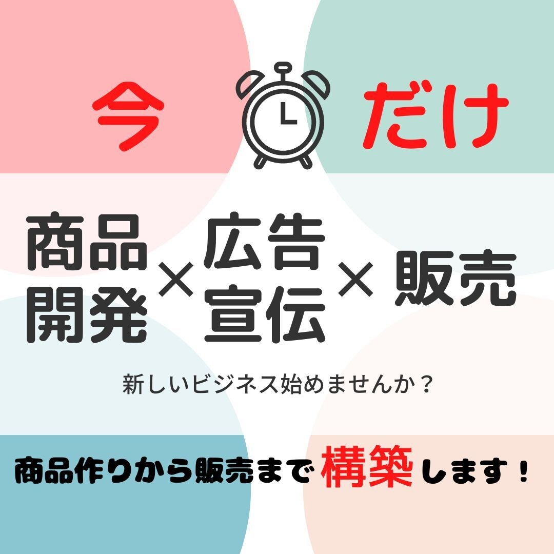 大至急♪あなたオリジナル商品作ります 商品開発から販売まで徹底サポート イメージ1