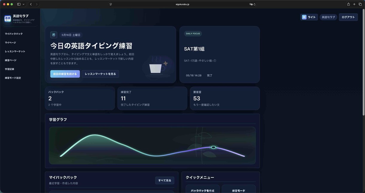 英語句ラブ AI英語教室AI英語学習 英語暗記ます 音声つき英文を聞いて覚え、打って確認するAI英語練習サイト イメージ3