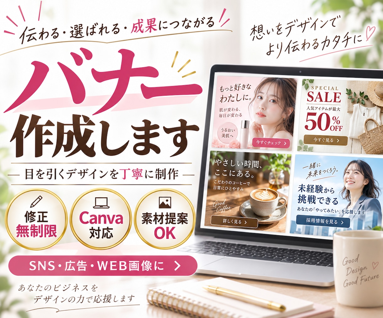 集客に強い広告バナーを制作します 反応率を意識した、売れる導線のバナーを制作します◎ イメージ1