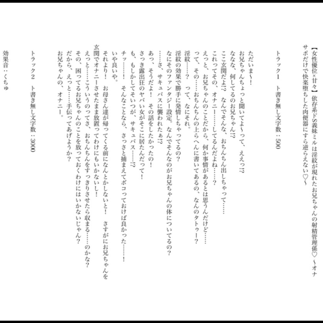 シチュボ・音声作品の脚本を制作いたします ご要望に沿った丁寧な脚本制作をいたします。 イメージ4