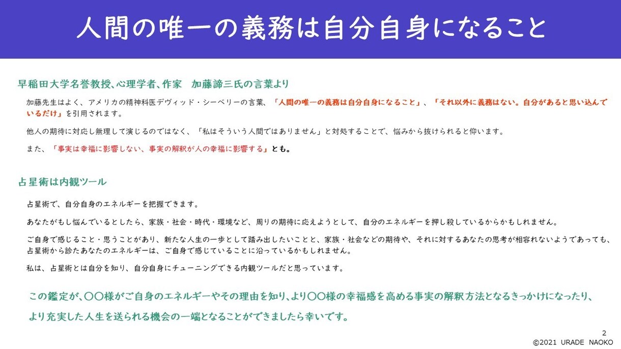出生ホロスコープから前世を読み今世の意図を伝えます 超詳細！ノード・冥王星などであなたらしさを根源から鑑定します イメージ4