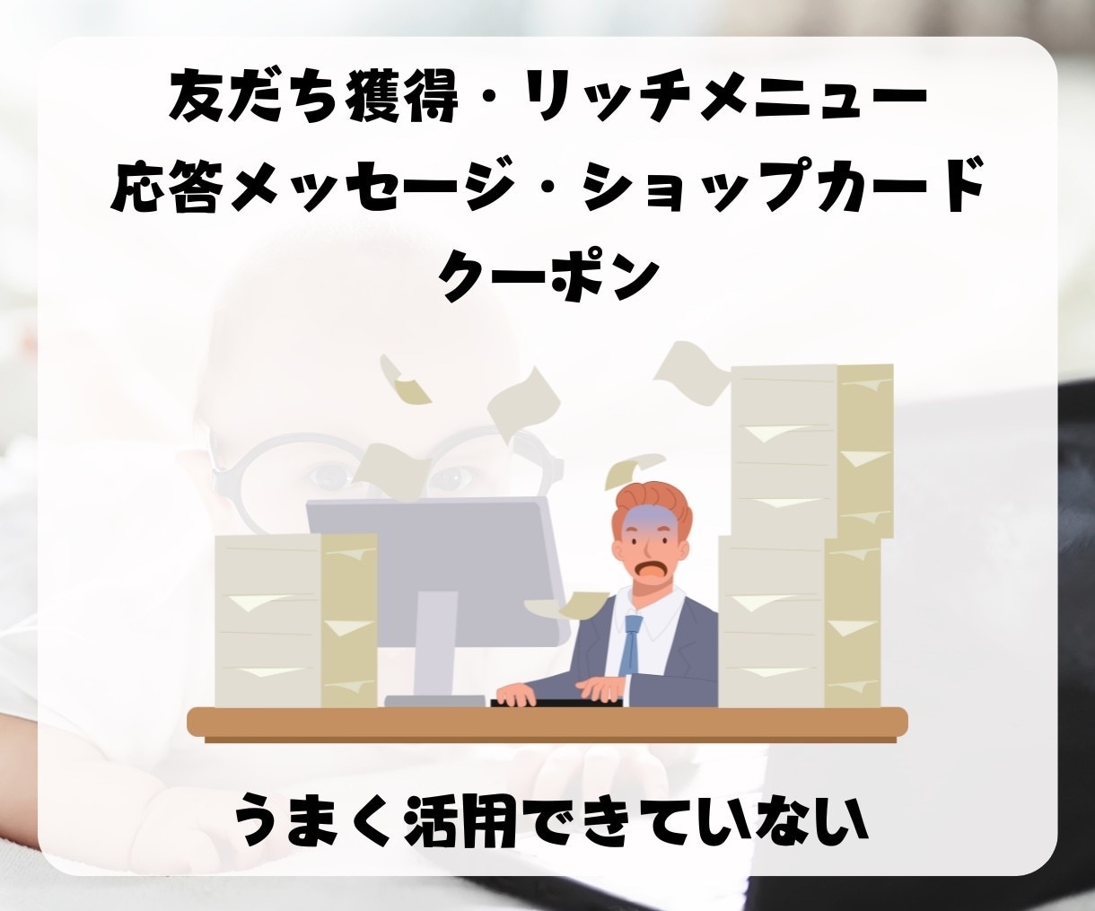 エルメLINE構築します Lステップ、ECAI構築承ります。 イメージ6