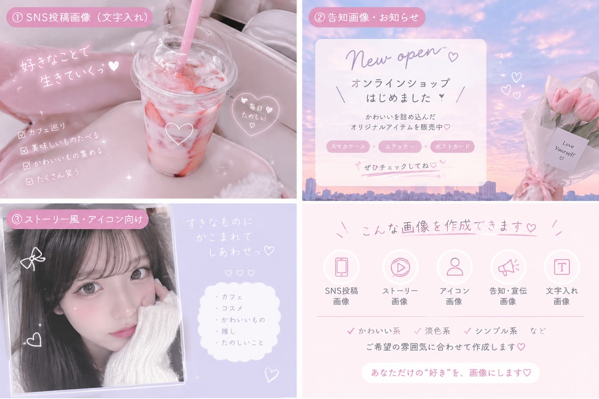 可愛いSNS画像作ります あなたの好みに合わせて可愛くデザインします♡ イメージ1