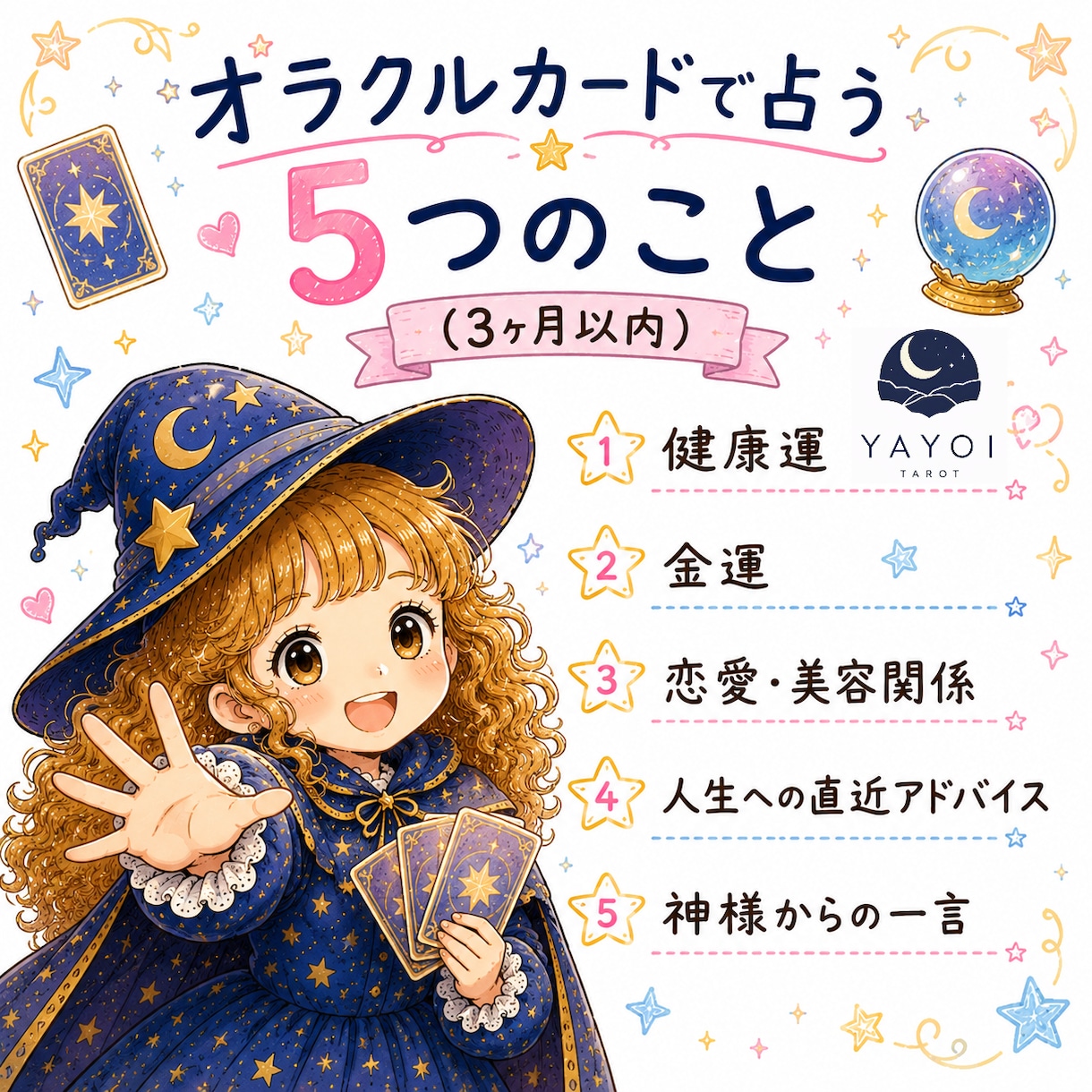 八宵★5つのこと鑑定★オラクルであなたを占います 心理カウンセラー資格あり☆鑑定結果を画像にしてお渡しします！ イメージ1