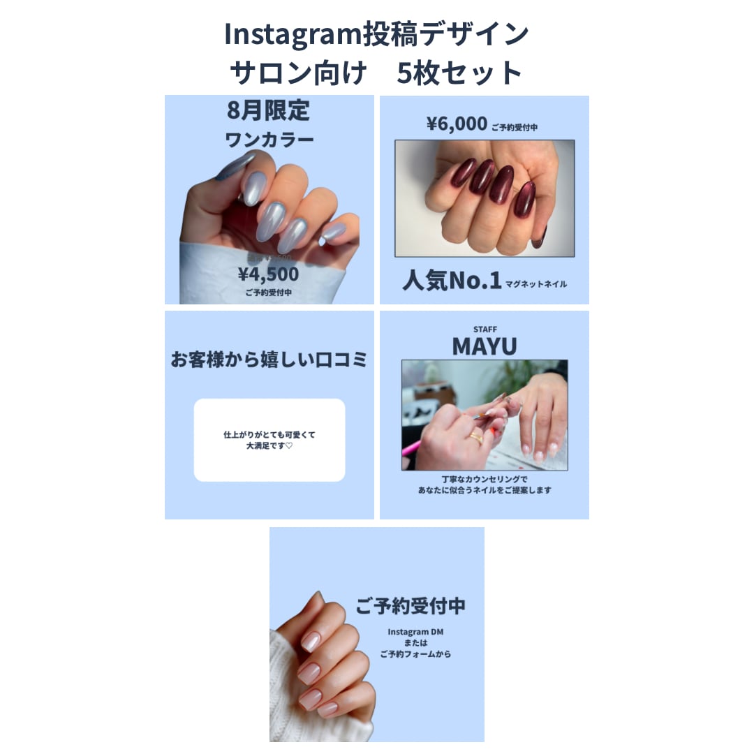 Instagram用の投稿画像を5枚作成します サロンの魅力を伝えるInstagram投稿を作りたい方へ イメージ1