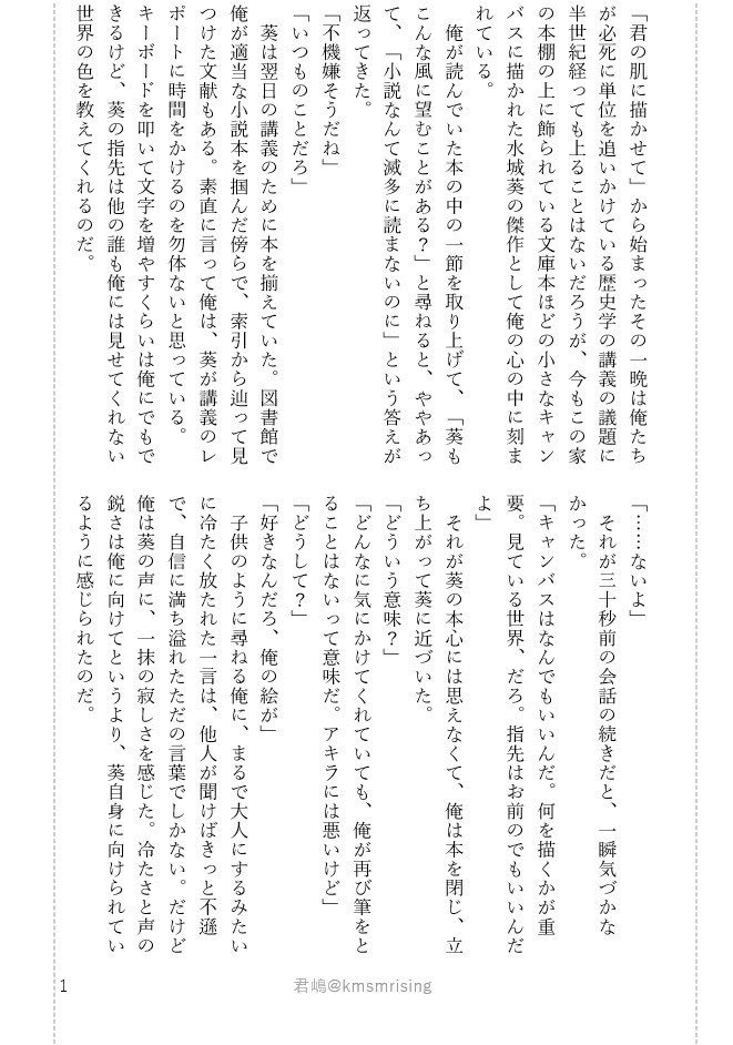 夢小説・CP小説(男女・BL・百合)書きます 文字単価2.2円！参照すべき原典の取材も承ります。 イメージ2