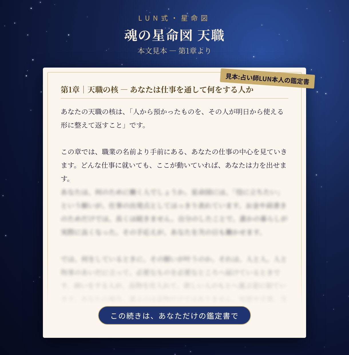 魂【天職・金運】才能が稼ぎに変わる働き方教えます 合う仕事・働き方・出会う時期を全8章で読み解く一冊 イメージ4