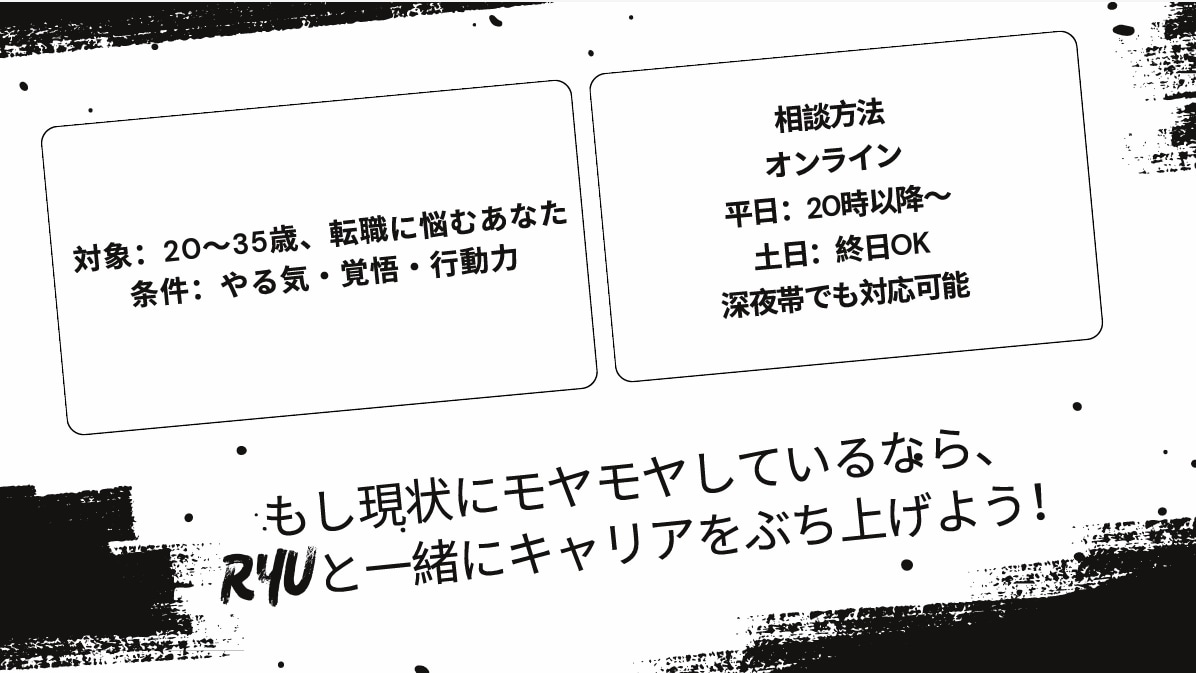 逆転転職で挑戦するあなたを応援します 職場の悩み、人生の悩み、モヤモヤを整理して最善の一歩へ！！ イメージ5
