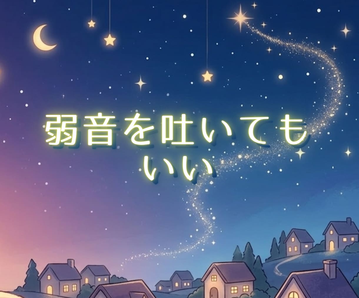 夜のひとり時間を、優しい話し相手として彩ります 愚痴も✨雑談も✨ヒミツの話も✨心の重荷をふわりと降ろして イメージ2