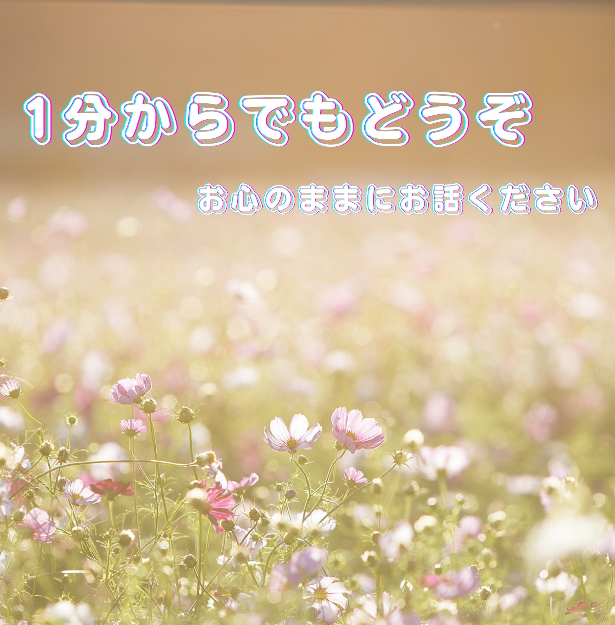 大人女子がジャンル問わず！なんでもお聴きします 男女OK！愚痴/雑談/応援/イライラ/誰にも言えない話/女心 イメージ2