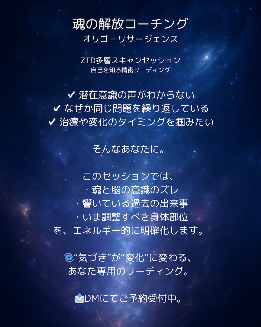 魂の解放のお手伝いします オリジナル多層スキャン技術による魂の解放コーチングセッション イメージ1