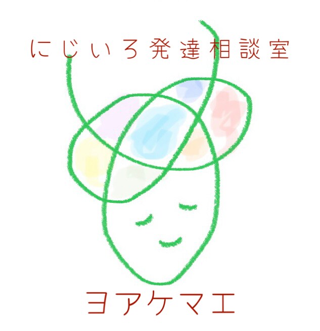 発達障害の子どもの将来についてアドバイスします この子の将来どうなるの？見通しを持って気持ちのゆとりを イメージ2