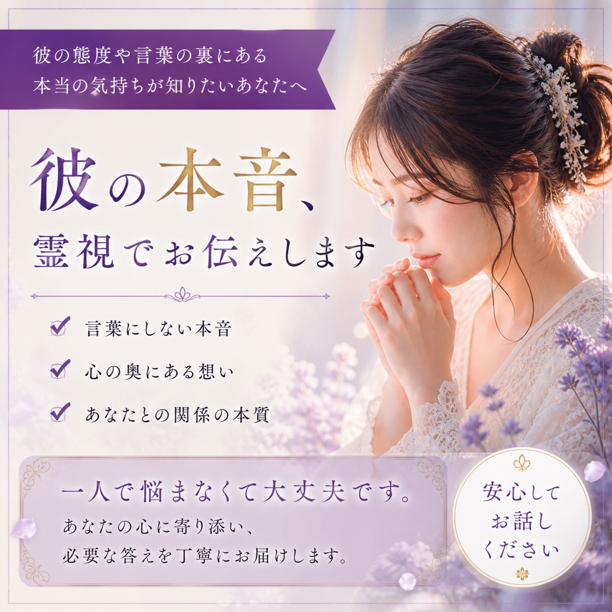 彼の本音・相手の気持ちを霊視で丁寧に読み解きます 彼は今どう思っている？言葉にされない本音を霊視します イメージ6