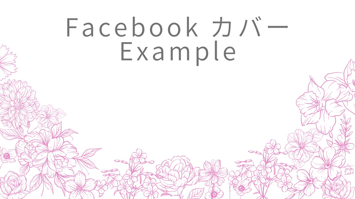 Facebookのカバー画像作ります シンプルで美しいFacebookのカバー画像 イメージ2
