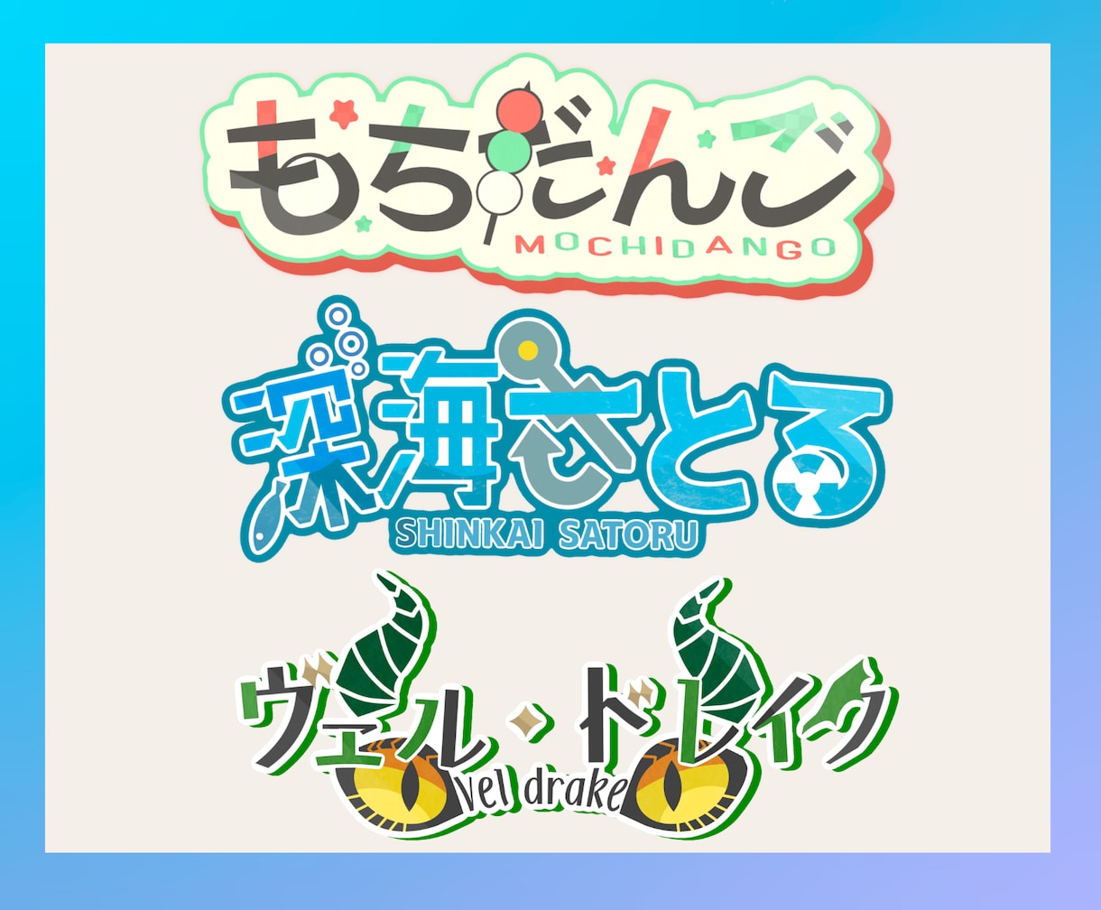 Vtuberや配信者さん等に最適なロゴを制作します 初依頼でも問題なし！Vtuberや配信者さんに嬉しい特典付き イメージ2