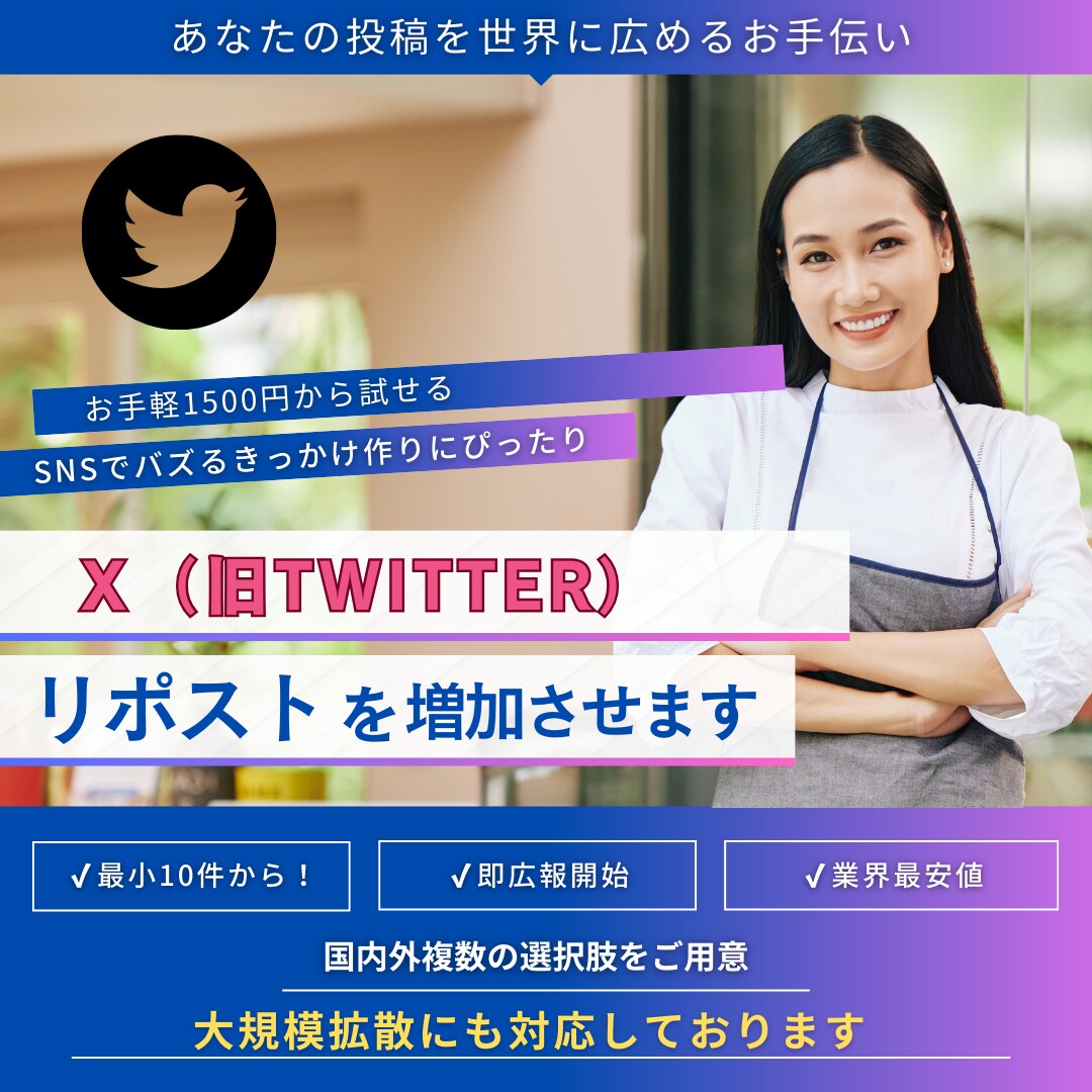 ツイッター（Ｘ）のリポストRTを増加させます 新商品やキャンペーンの拡散に最適 イメージ1