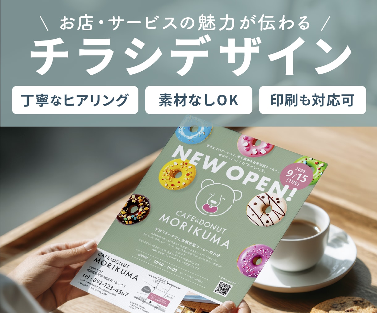 忙しいオーナー様のチラシ制作、お手伝いします ヒアリング・構成・デザインから印刷手配までサポートします◎ イメージ1