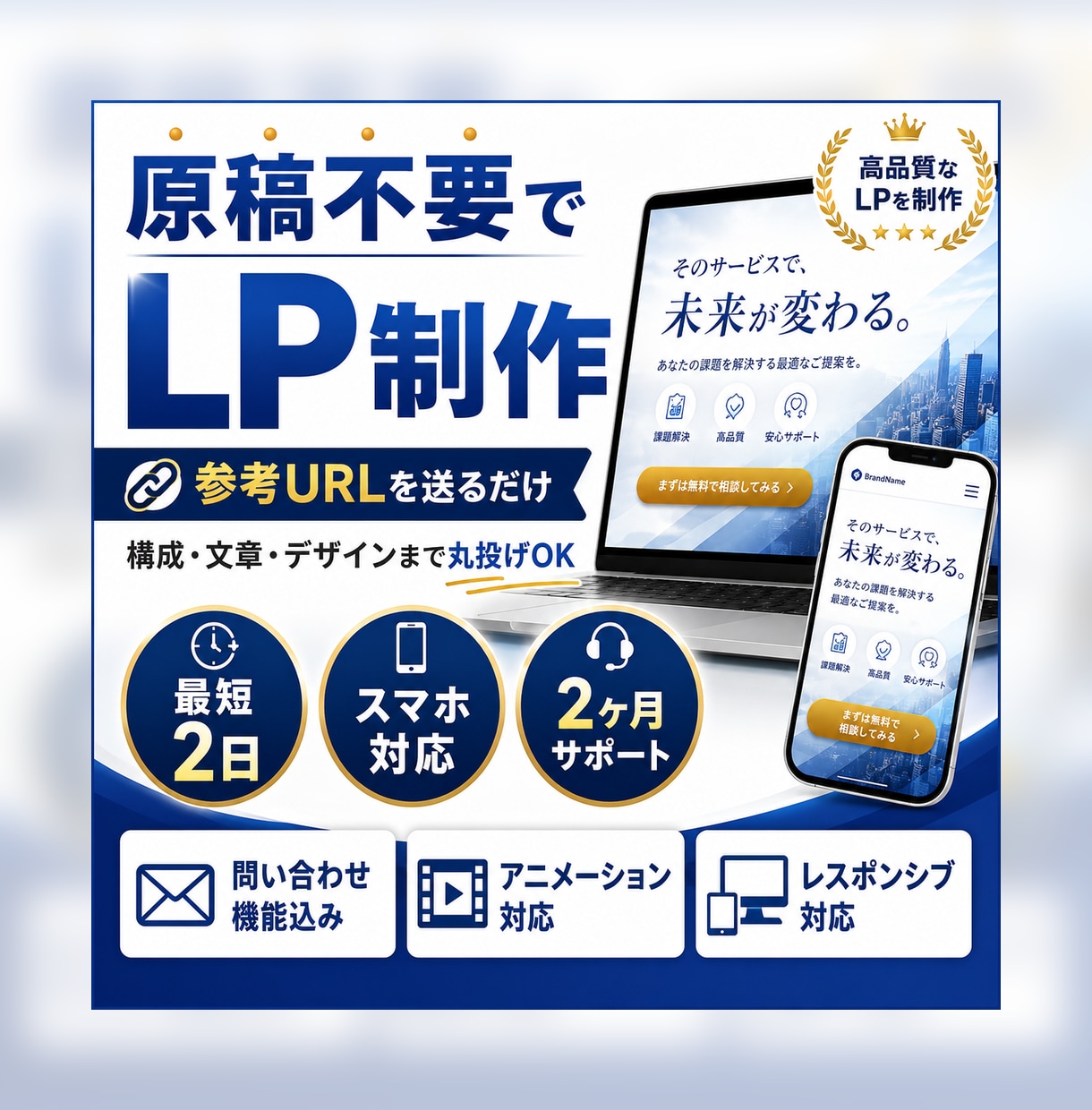 原稿なしでLPを制作します 参考URLを送るだけ。構成・文章・デザインまで丸投げOK イメージ2