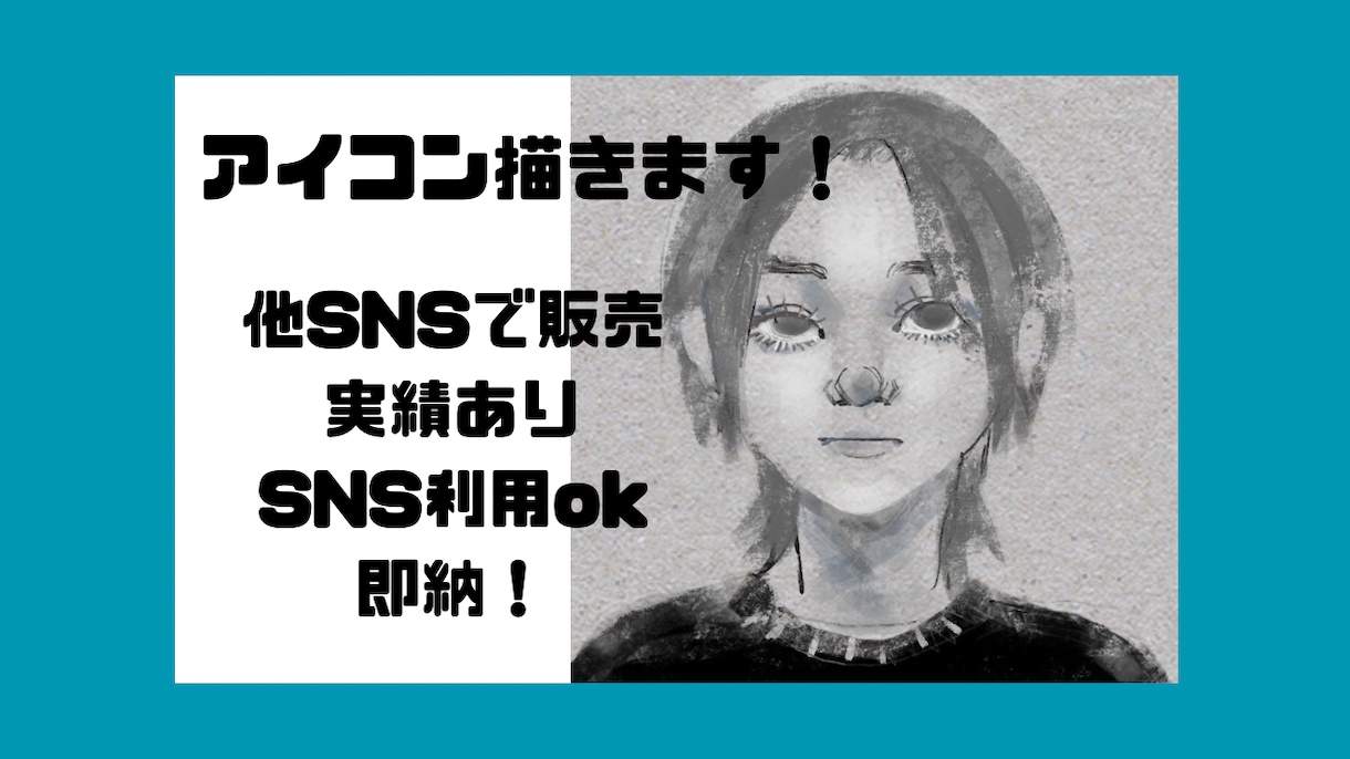 似顔絵・アイコン描きます 招待キャンペーンでぜひご利用ください！ イメージ1