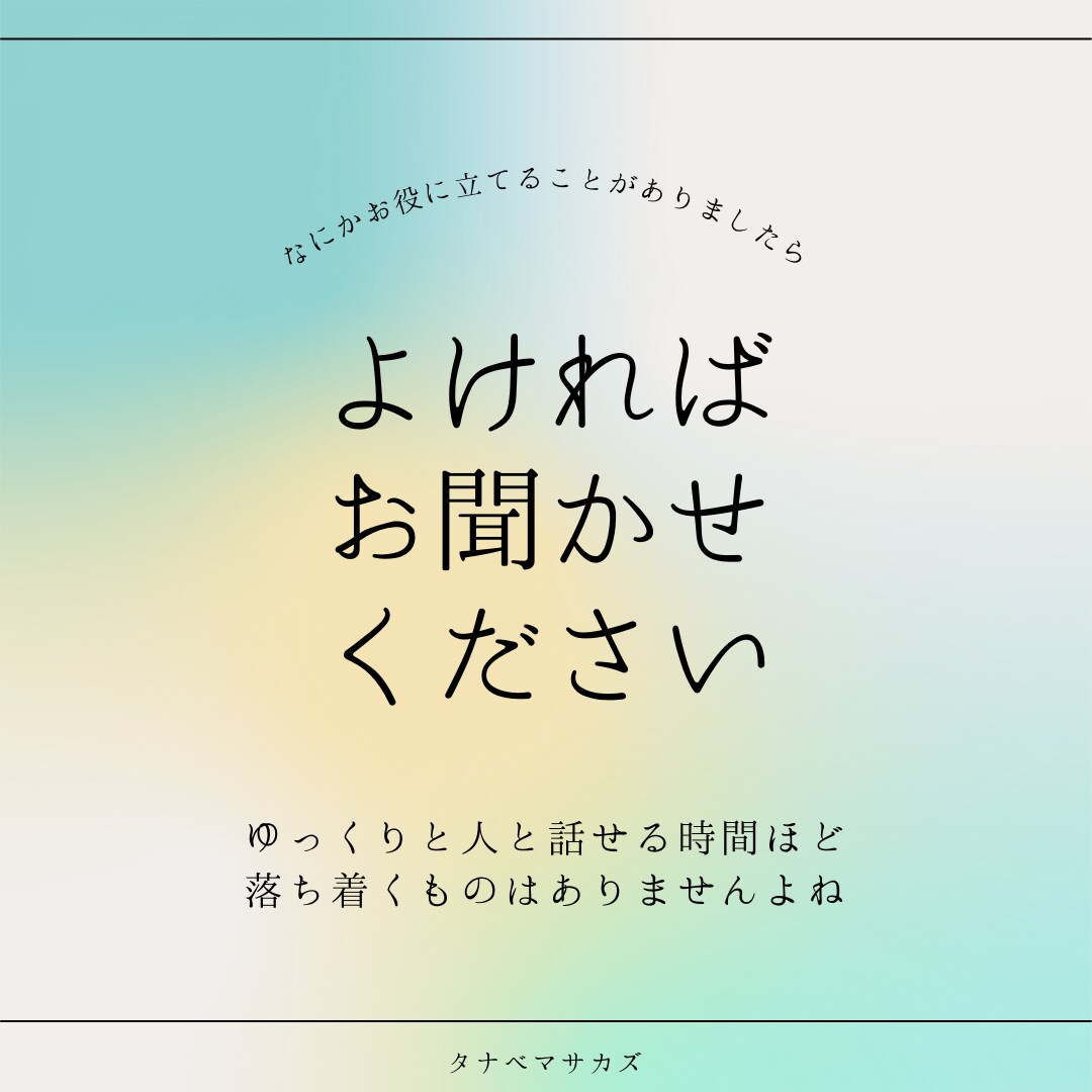どんなことでもなんでもお話伺わせていただきます マッチングコンシェルジュとサポートダイヤルの経験を活かして イメージ1
