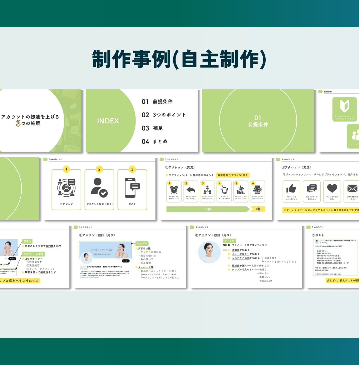 構成からデザインまで伝わるスライド資料を作成します 複雑な情報も、想いも、伝わるスライドに整えます イメージ7