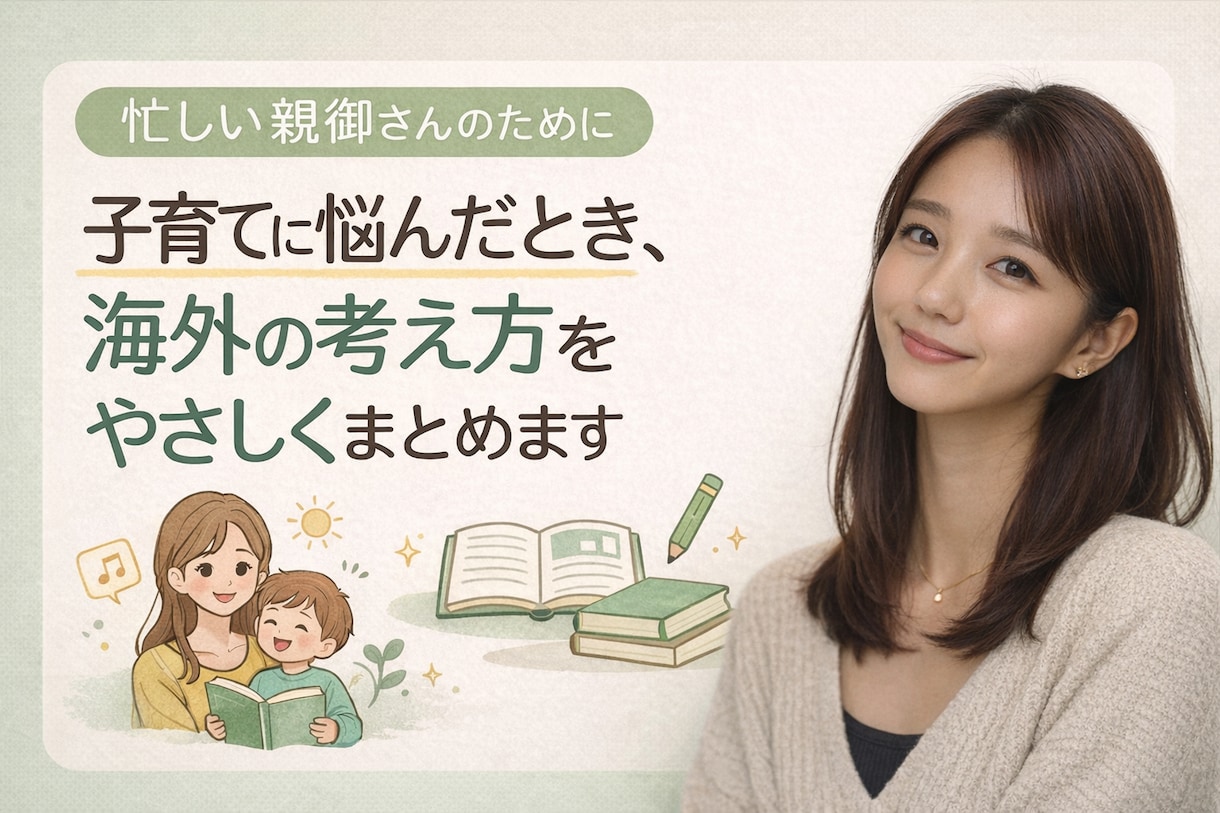 英語の育児・家族記事を日本語で分かりやすくします 海外の子育て情報を3分でサクっと読める形に イメージ1