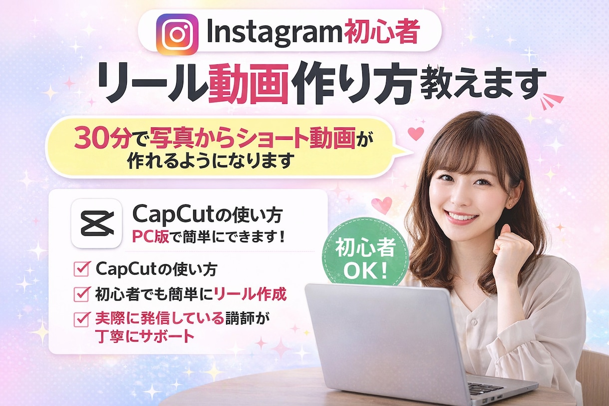 Instagram初心者 リール動画作り方教えます 動画編集が初めてでも分かりやすく説明します イメージ3