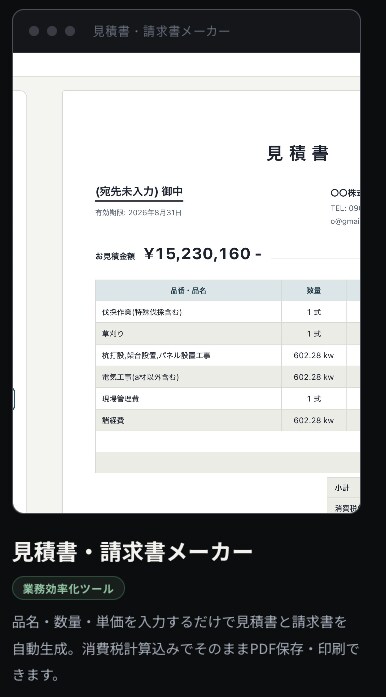 GASで業務ツールをオーダーメイド作成します 「毎回手作業でやってること」を、一度だけ自動化しませんか。 イメージ5