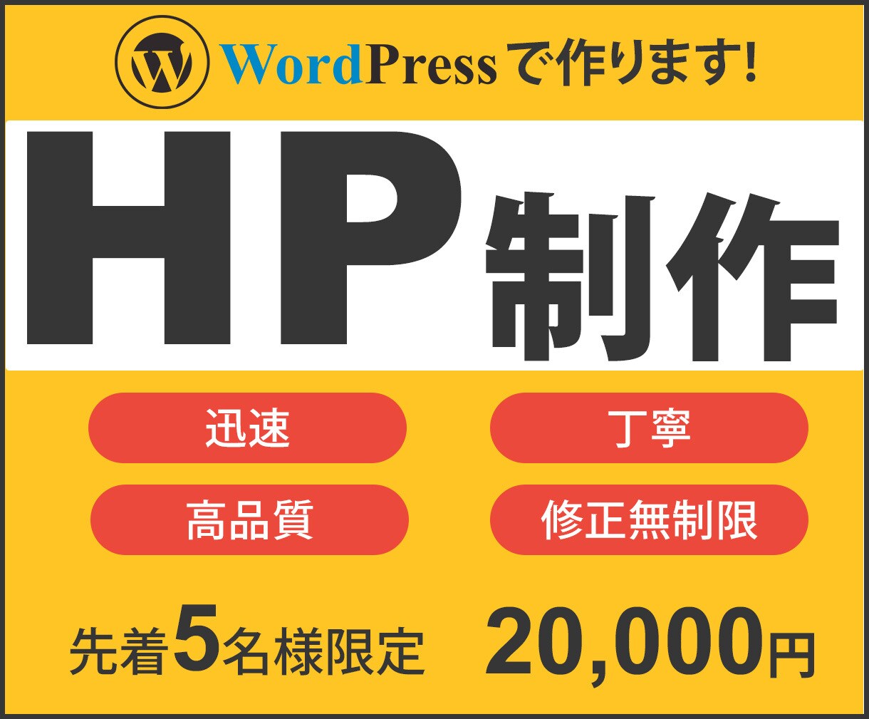 信頼性が上がるHPをWordPressで制作します ホームページを作成するお手伝いをします イメージ1