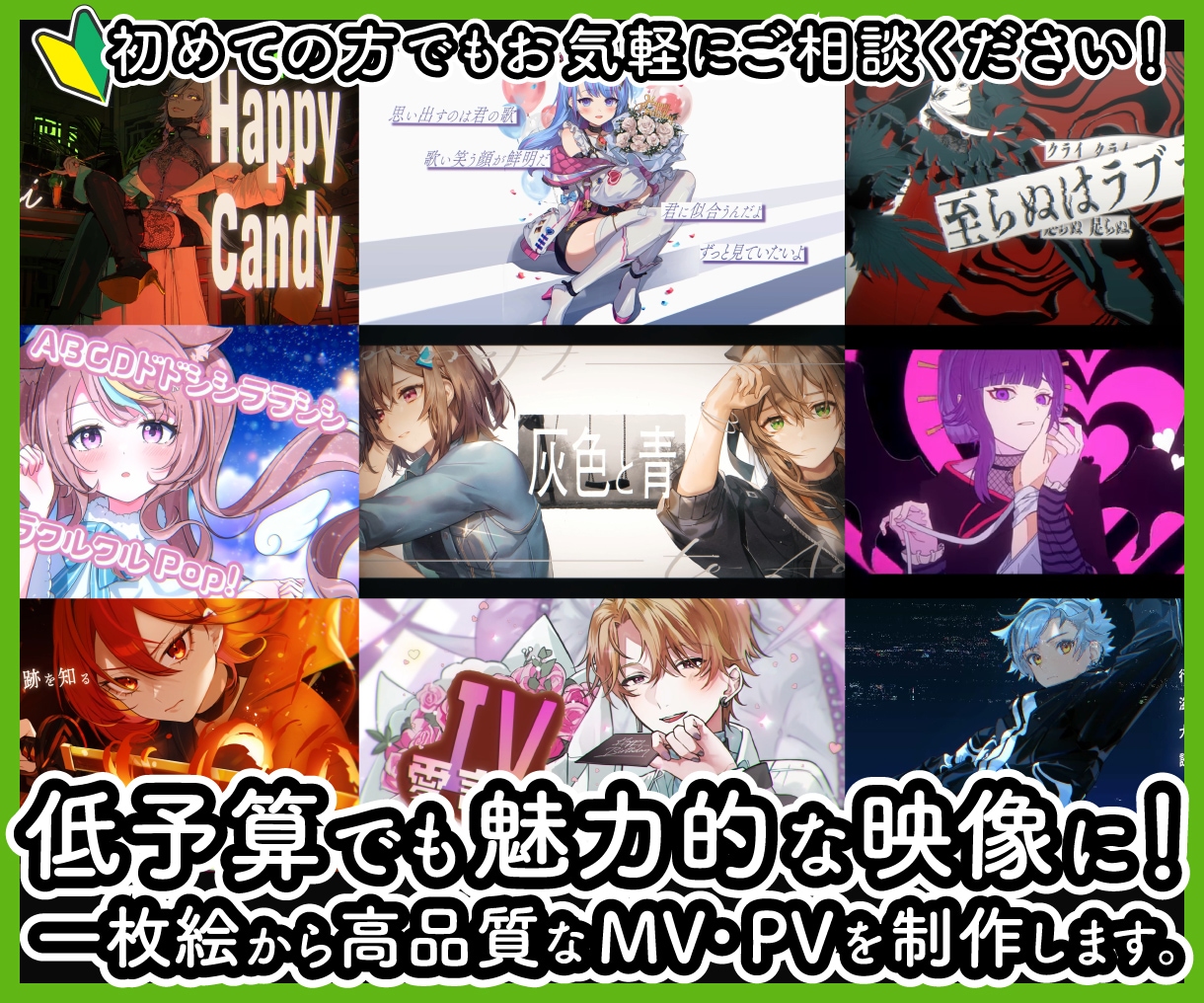 低予算プランでMV、PVなど制作します 1〜5万円で魅力的なMVに！ Vtuber,歌ってみた など イメージ1