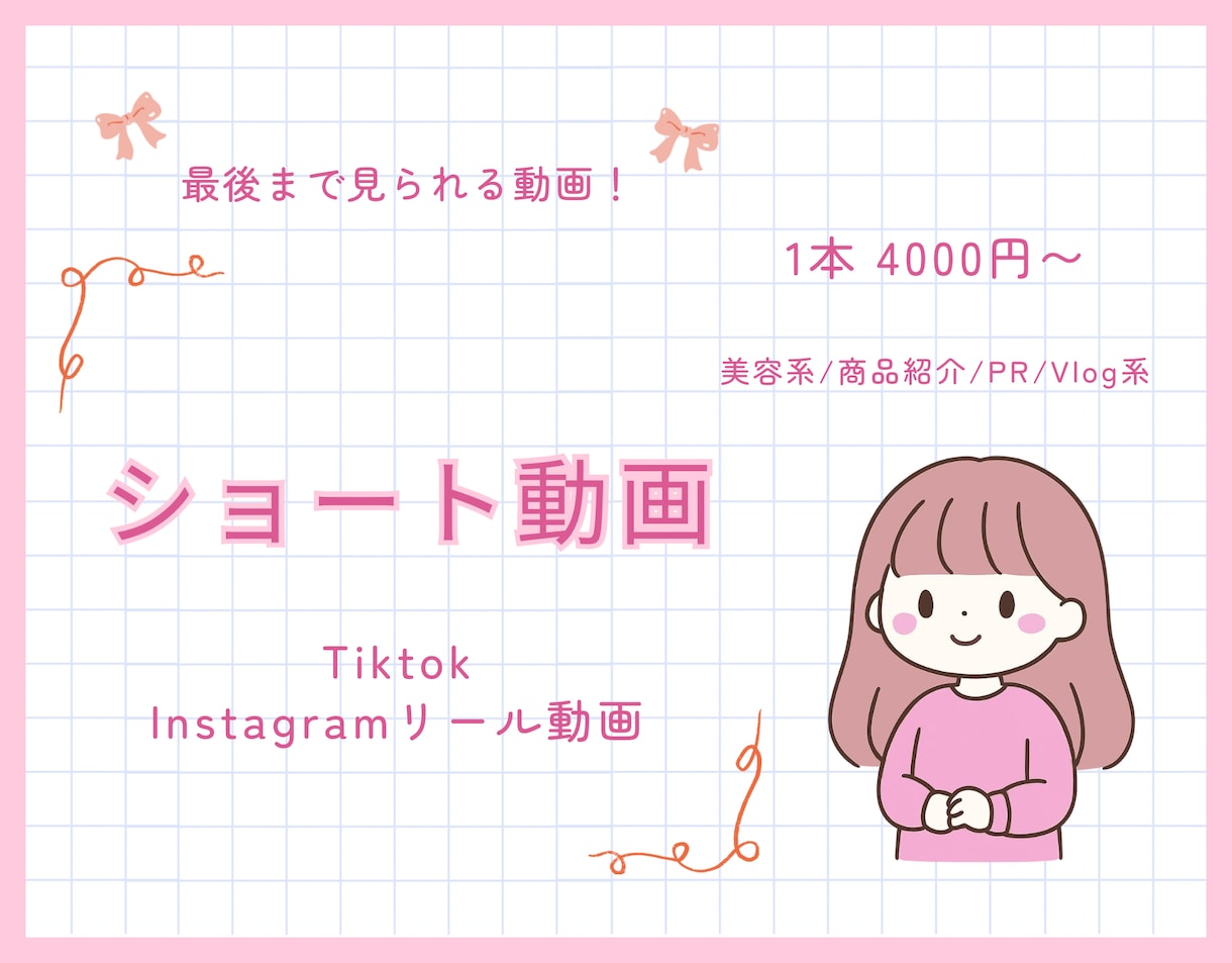 ショート動画制作します 最後まで見られる”ショート動画を制作します！ イメージ1