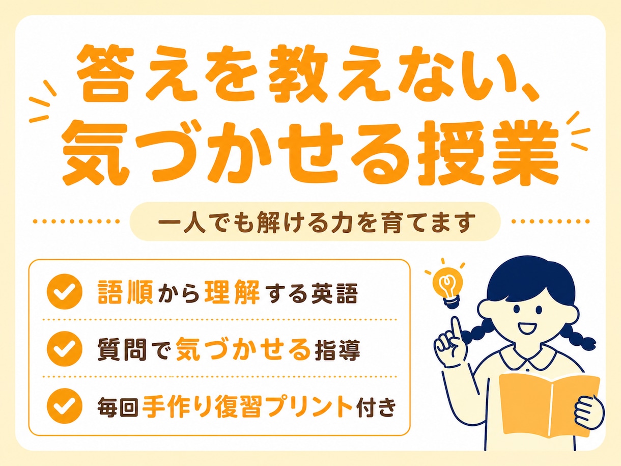 わかった！が積み重なる英語指導を行います 留学3年×TOEIC920点講師が一人でも解ける力を育てます イメージ2