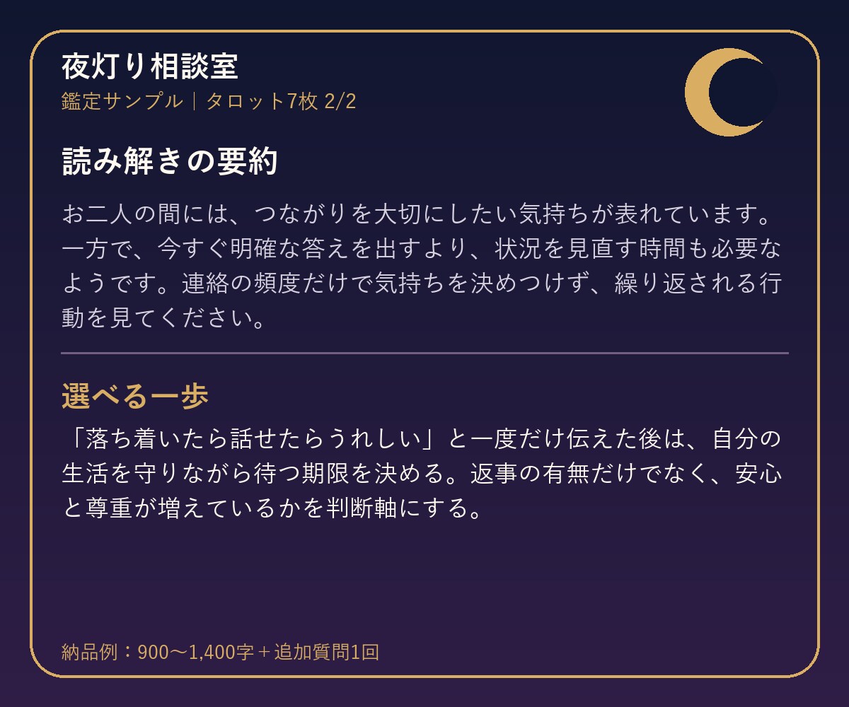 沖縄ユタ家系の月灯が相手の本音を7枚で深く読みます 沖縄出身の月灯が本音と今後を7枚で丁寧に整理 イメージ5