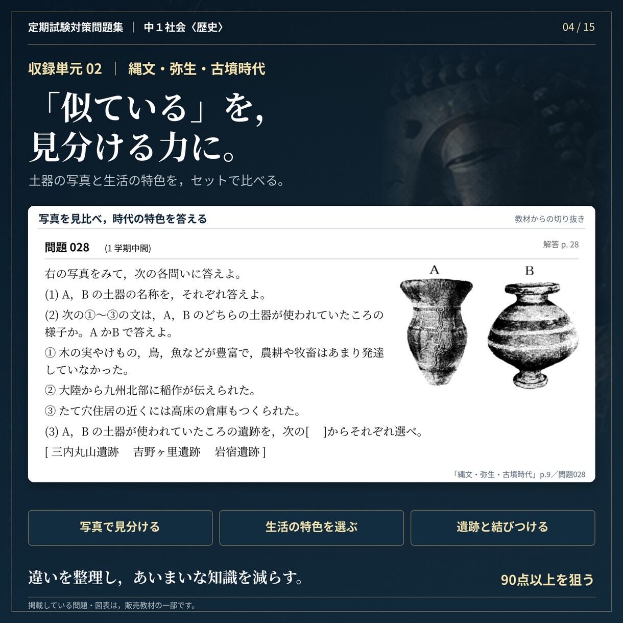 中１社会・歴史全分野の定期試験対策問題を提供します 圧倒的な演習量で定期試験で90点以上を狙いましょう！ イメージ4