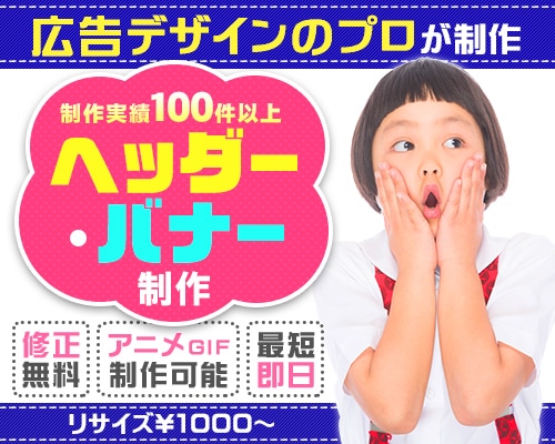 3000円～広告制作のプロがバナー制作します 元広告代理店勤務デザイナーが作る効果がでる高品質バナー制作 イメージ1