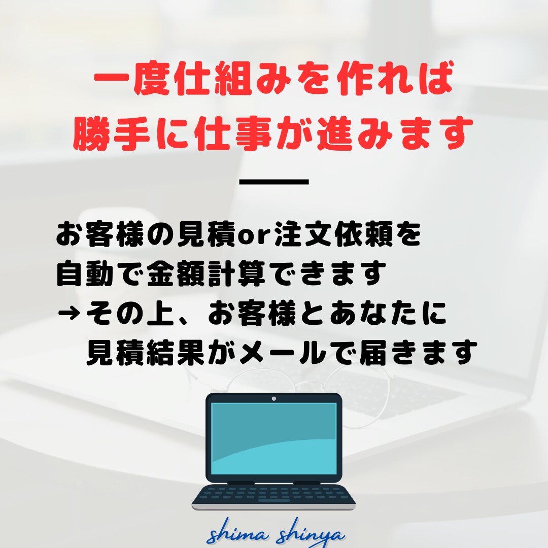 毎日の【見積書作成→送付／受注受付】を自動化します ◆業務時間外も『仕事が進む自動化システム』維持費0円～お届け イメージ5