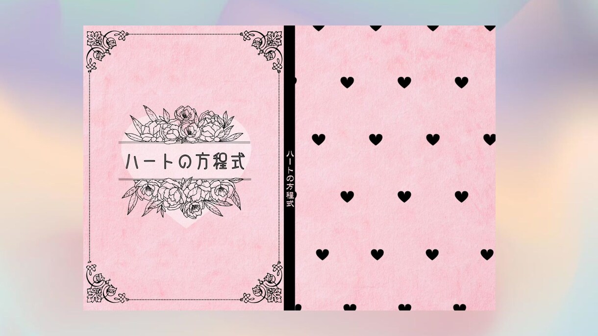 小説・同人誌の表紙をシンプルお洒落にデザインします お安く、短納期！シンプルな表紙のデザインはお任せください！ イメージ4