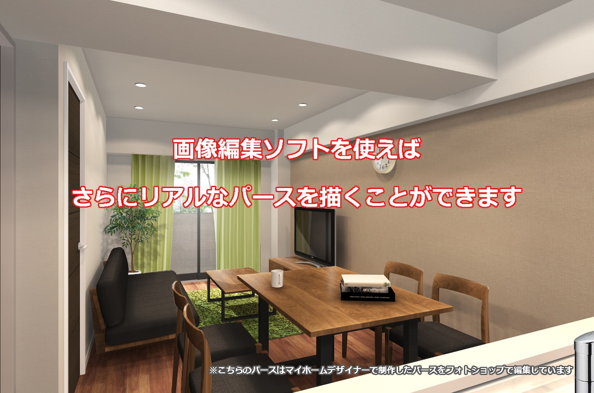 建築パースのワンポイントアドバイスいたします マイホームデザイナーシリーズを利用したパース制作レクチャー イメージ6