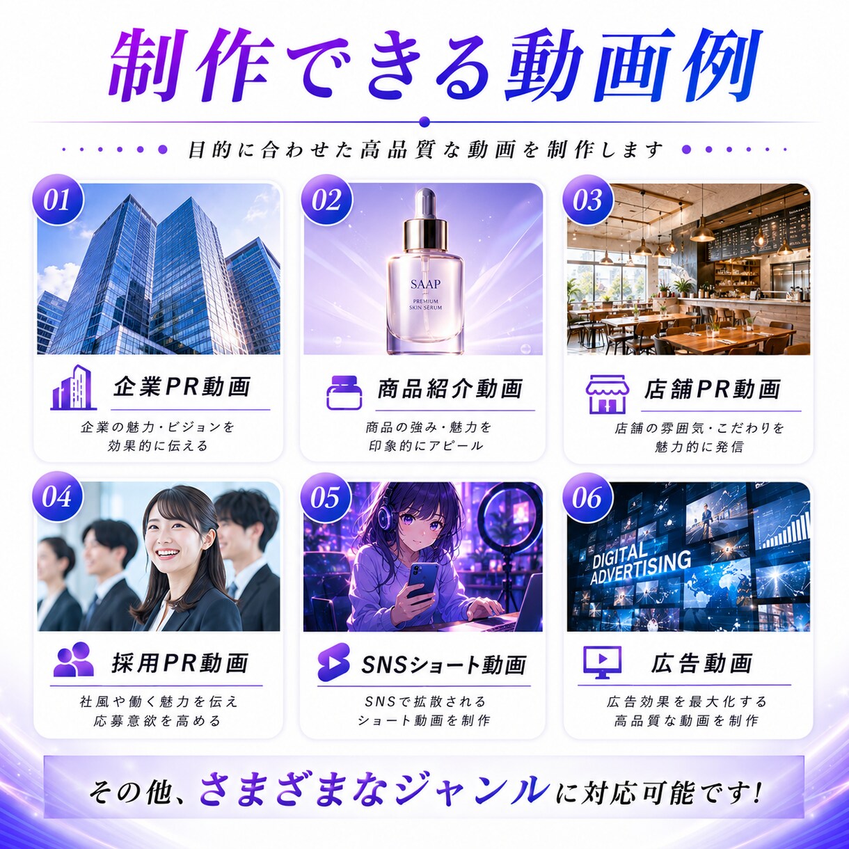 AI動画×SNSショート動画を制作します “埋もれない導線”を設計するSNS動画制作 イメージ4