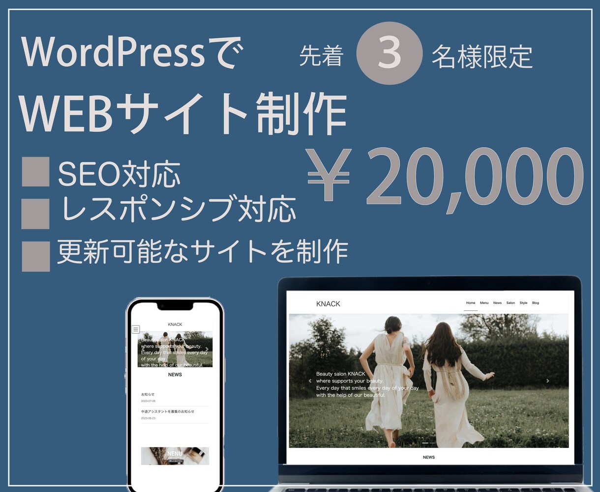 WordPressでWEBサイト制作いたします 先着３名様限定2万円で作成いたします！！ イメージ1