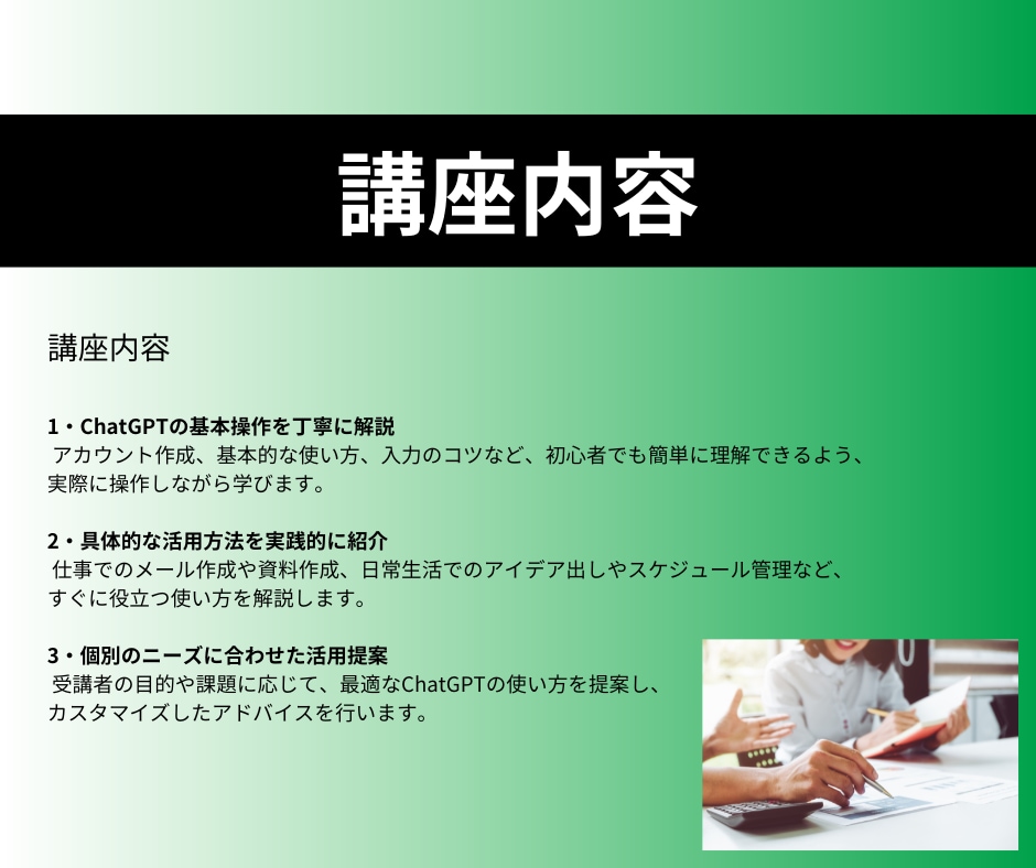 50代60代必見！ChatGPTの使い方を教えます いまさら聞けない！50代60代ChatGPTの使い方 イメージ3