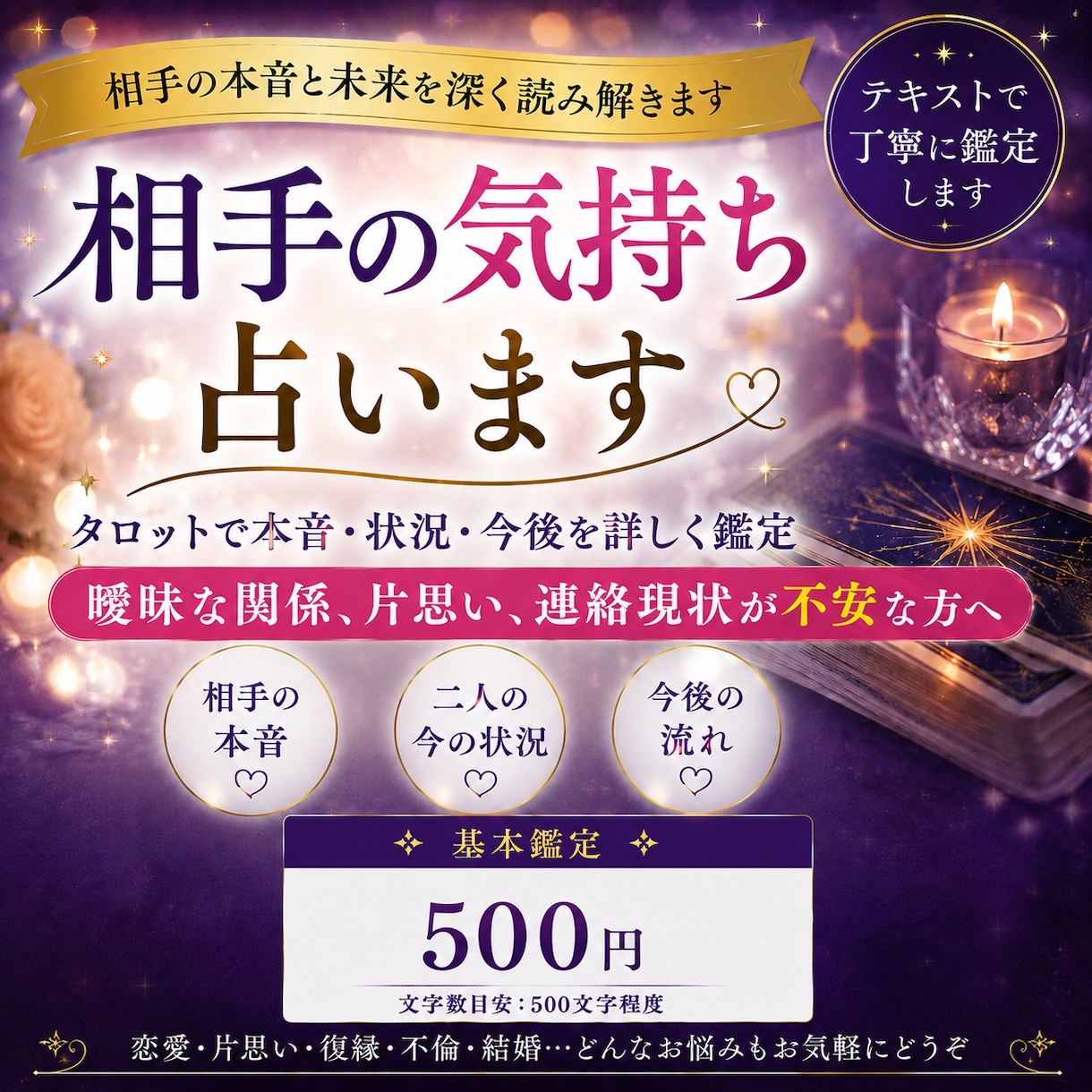 相手の気持ちと今後をタロットで占います 不安で考えすぎる前にあの人の本音と次の流れ明確にお伝えします イメージ1