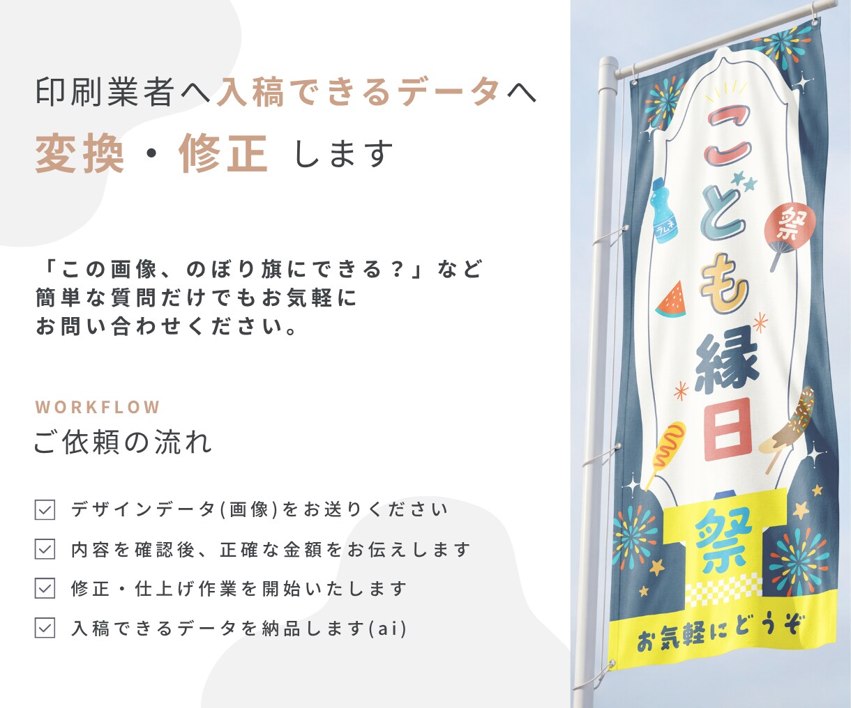 のぼり旗デザイン☆画像☆をAiデータに変換します イラレ変換☆マルシェ・キッチンカー・イベント出店など☆ イメージ2