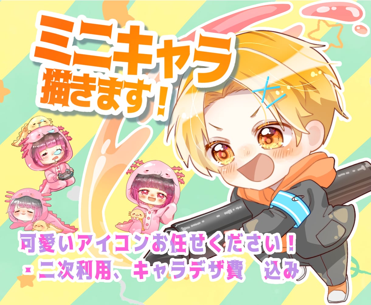 可愛いデフォルメキャラ描きます アイコンや配信に使えるデフォルメキャラはいかがですか？ イメージ1