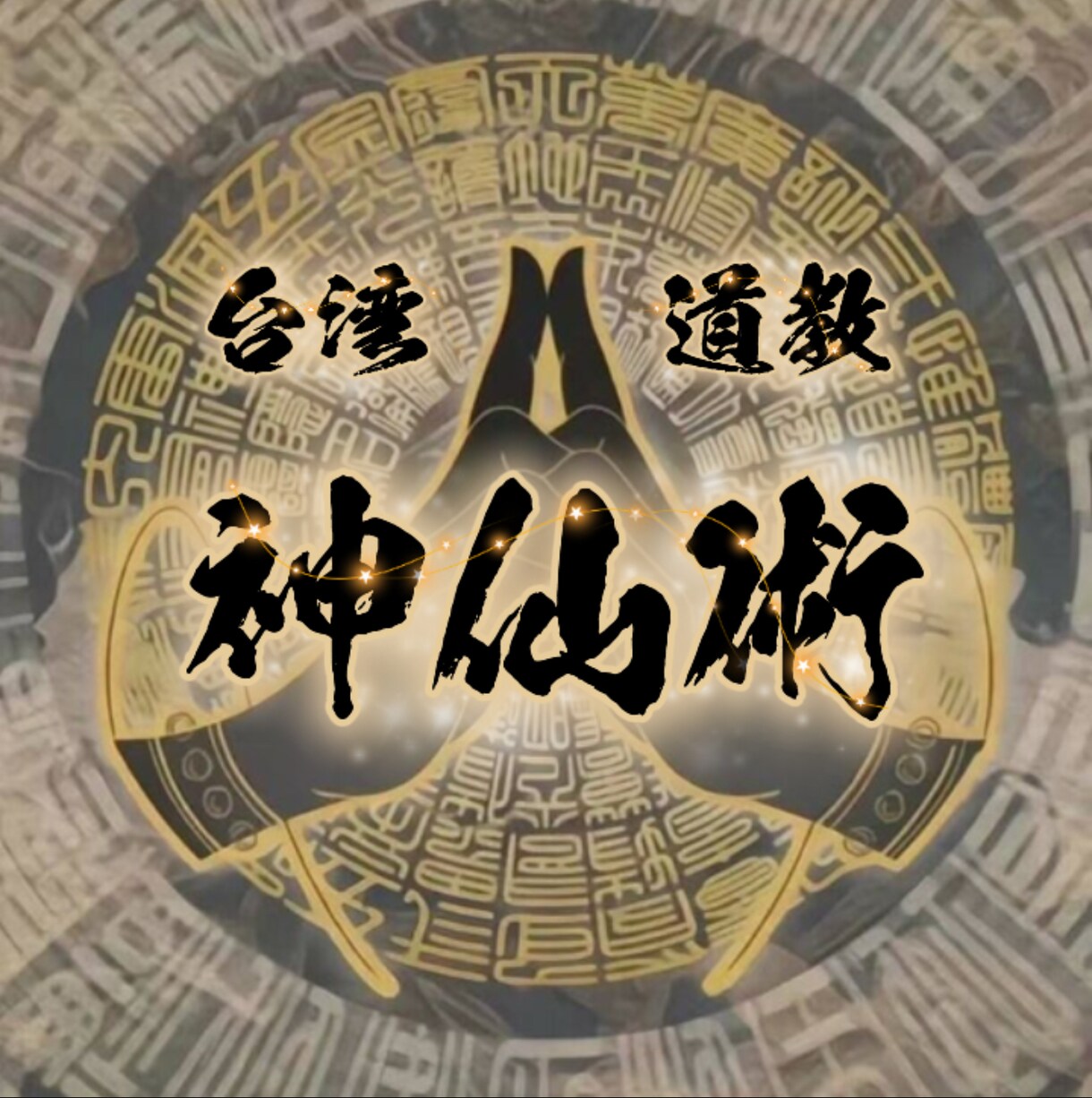 四柱推命×霊視であなたの運命の流れ読み解きます 恋愛・仕事・金運など、まずは1つ、今の悩みを解消しましょう。 イメージ4