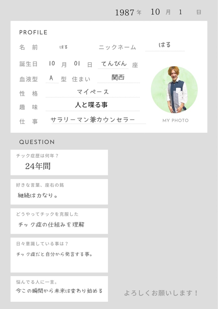 チック症の悩みからアナタを救います 【チック症の仕組みを理解する事で、改善のスピードが早まる】 イメージ3
