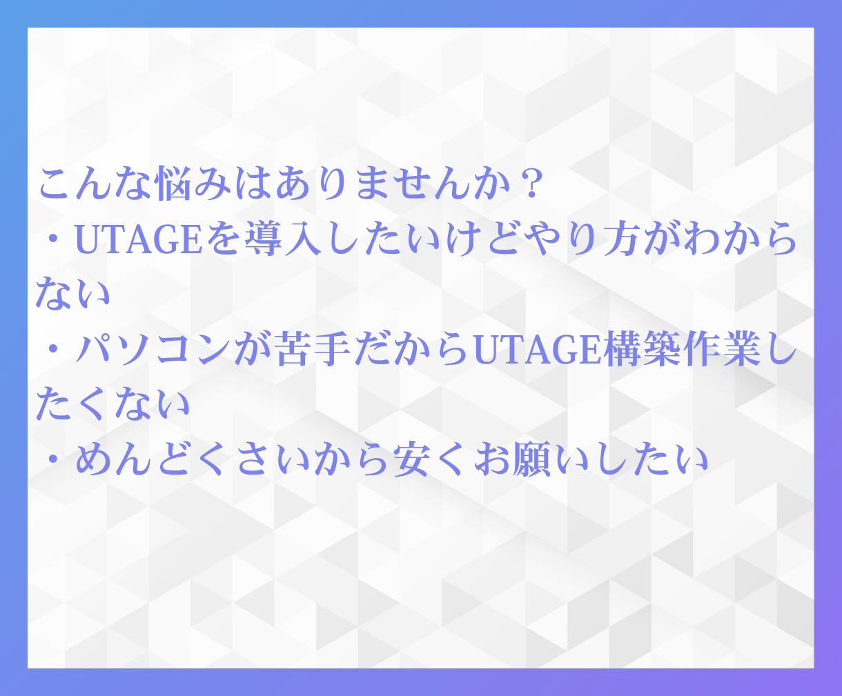 UTAGE構築をLINE連携まで2週間で代行します UTAGEで売上を自動化したい設定でつまずきたくないあなたへ イメージ2